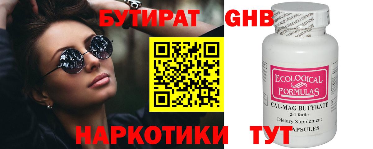 Усть-Джегута  Бутират жидкий экстази  Вход с VPN 