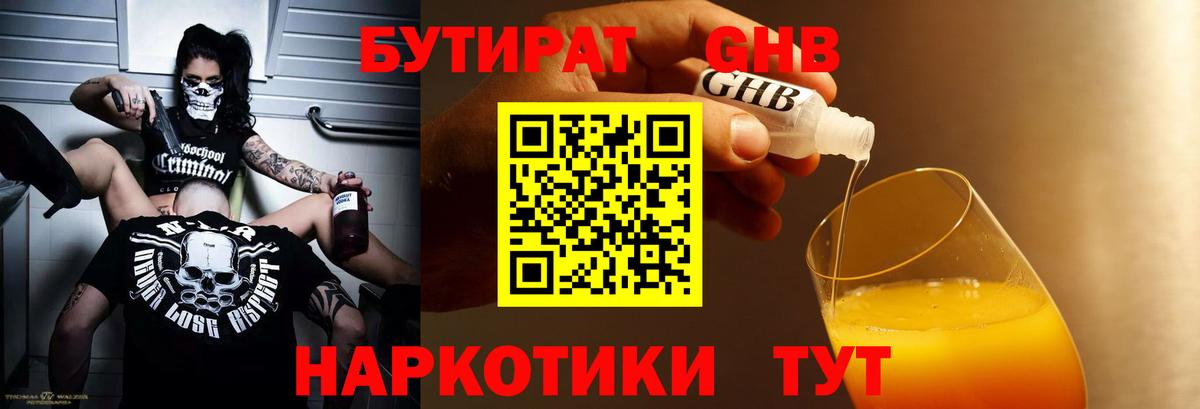 БУТИРАТ вода Усть-Джегута
