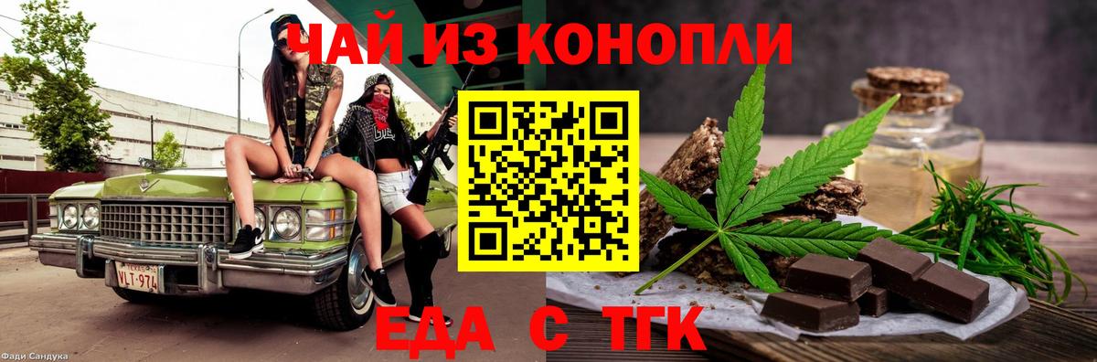 Печенье с ТГК марихуана  Вход с VPN  Усть-Джегута 