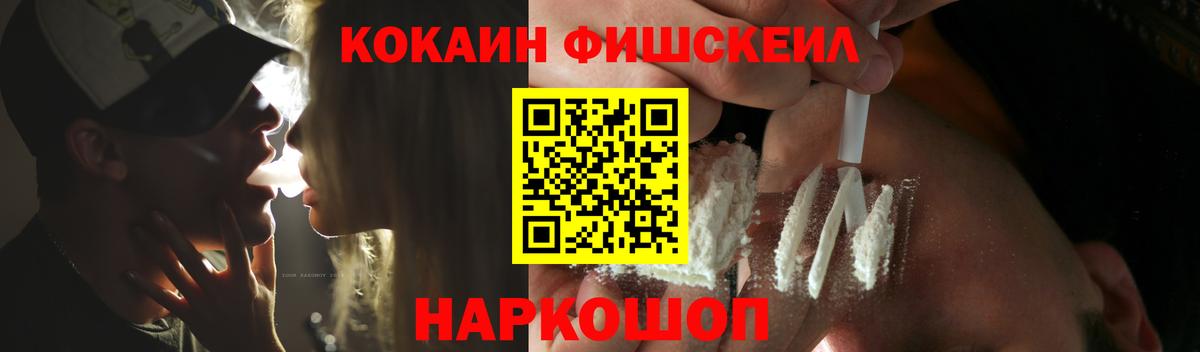 Кокаин  Кокаин 97%  Вход с VPN  Усть-Джегута  КОКАИН Fish Scale 