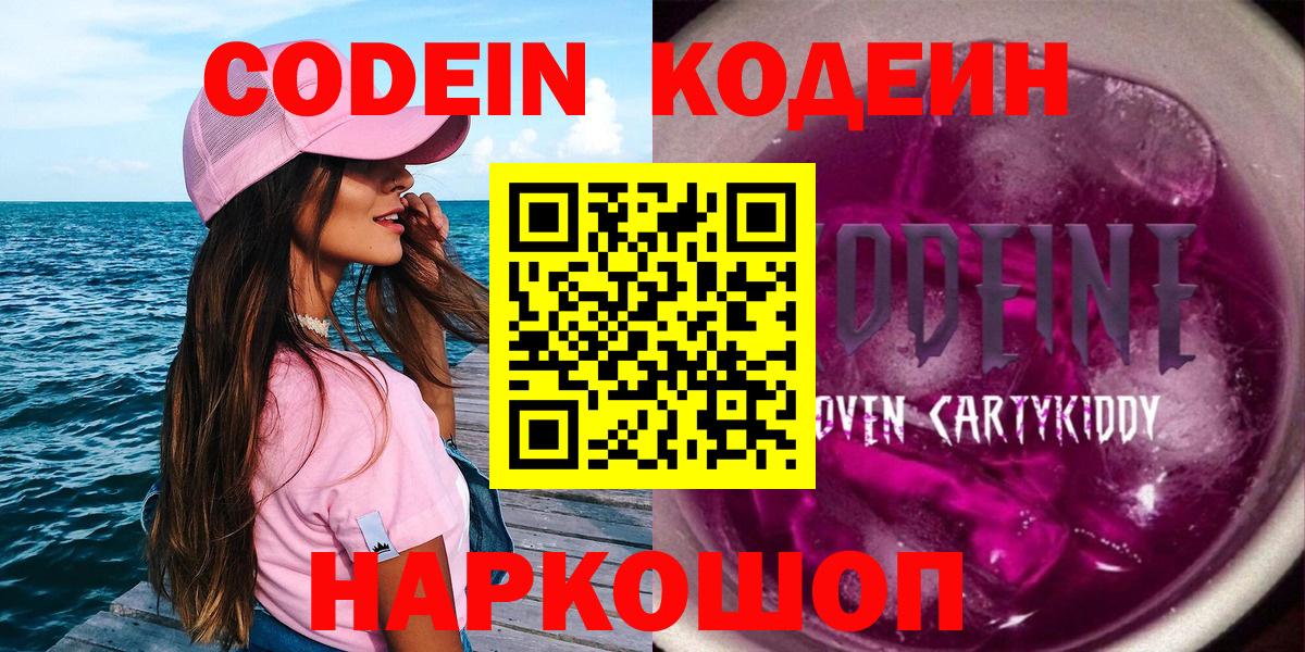 Усть-Джегута  Кодеиновый сироп Lean Purple Drank  Вход с VPN 
