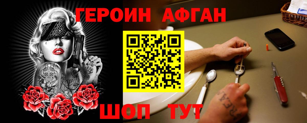 ГЕРОИН афганец  ГЕРОИН  Усть-Джегута  Вход с VPN 