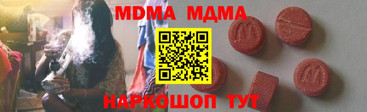 Усть-Джегута  МДМА crystal  MDMA  Вход с VPN  МДМА crystal 