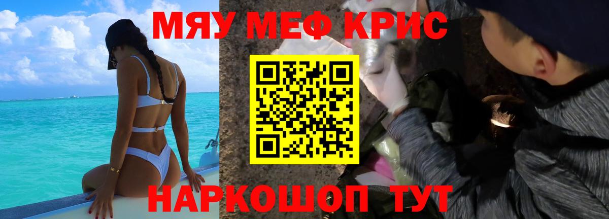 МЯУ-МЯУ мяу мяу  Мефедрон  Усть-Джегута  МЕФ мяу мяу  Вход с VPN  Мефедрон 