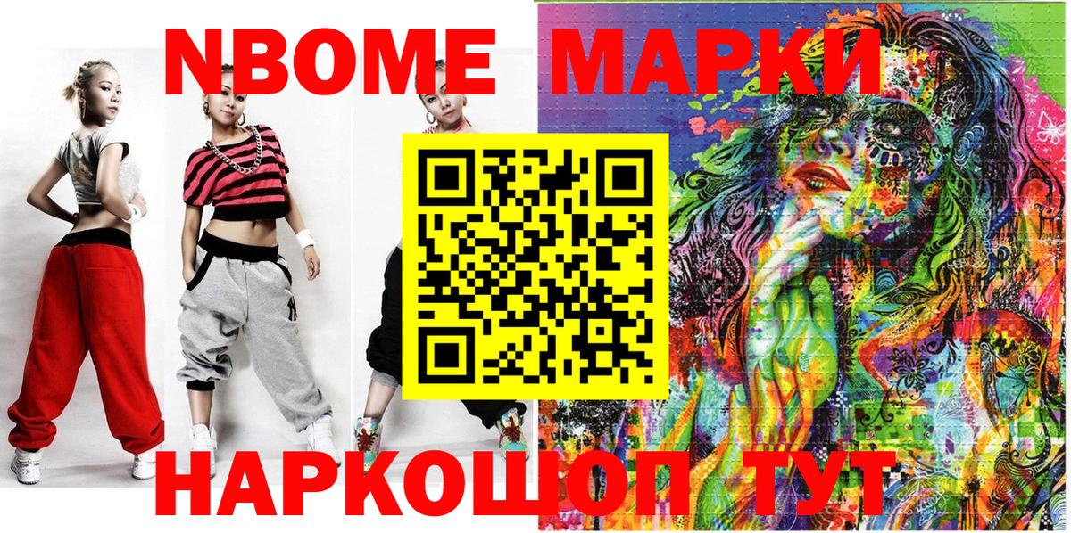 Марки 25I-NBOMe 1500мкг Усть-Джегута